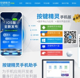 手机按键精灵官网