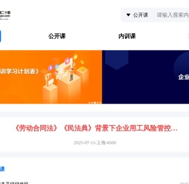 培训,绩效,kpi,薪酬,降本增效,新劳动法,PMC,供应商,职场沟通,人才盘点,心理学,企业内训,总裁班EMBA,培训讲师
