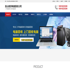 昆山废旧电脑回收