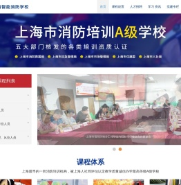 智能消防