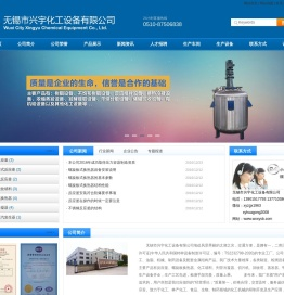 压力容器生产商：无锡市兴宇化工设备有限公司