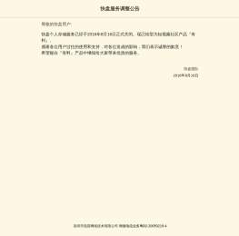 快盘