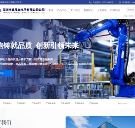 深圳市鑫隆光电子有限公司公司