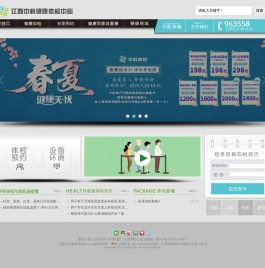 ★江西南昌中科健康体检中心