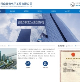河南天普电子工程有限公司