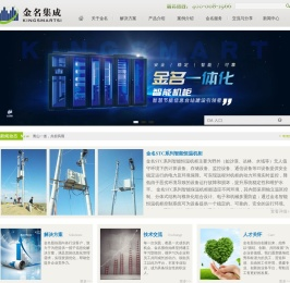 金名集成