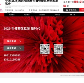 2026年北京墙纸展