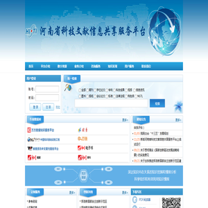 河南省科技文献信息共享服务平台