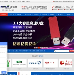 U盘定制
