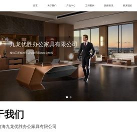 佛山市南海九龙优胜办公家具有限公司