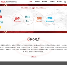 中国纺织信息中心