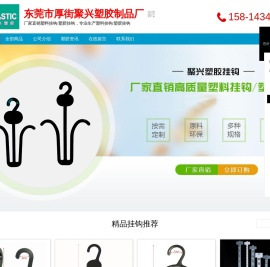 塑料挂钩厂