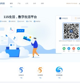 115生活(曾用名“115网盘”)