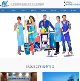 武汉美好清洁设备销售服务有限公司