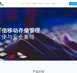 神盾内网安全管理系统