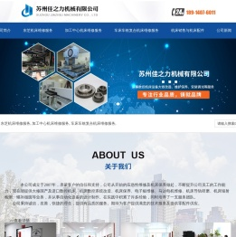 苏州佳之力机械有限公司