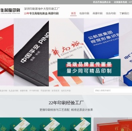 深圳印刷厂