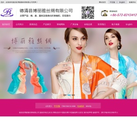 德清县博丽雅丝绸有限公司