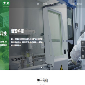 北京世安莱博实验室科技有限公司