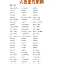 大考吧网址导航站