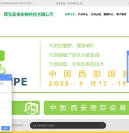 西安昌岳生物科技有限公司