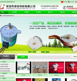 深圳市诚信电机有限公司