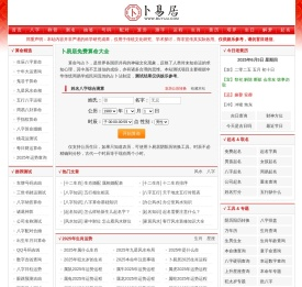 免费算命,生辰八字算命,周易占卜,姓名测试打分