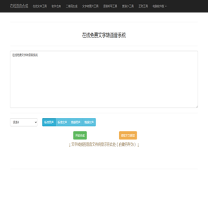 在线文字转语音,语音合成,真人语音合成