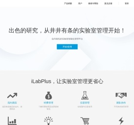 iLabPlus智慧实验室