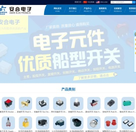 乐清市安合电子有限公司