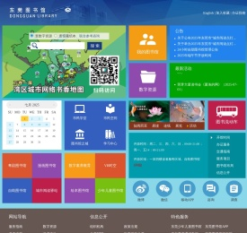 东莞图书馆·东莞数字图书馆