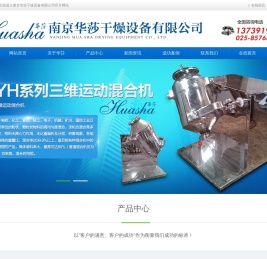 南京华莎干燥设备有限公司