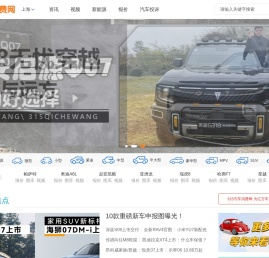 汽车消费网门户