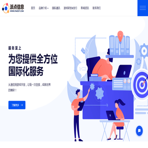 广州派点信息科技有限公司