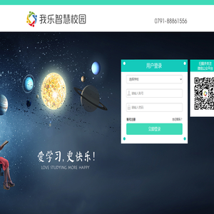 我乐智慧校园
