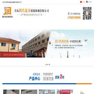 青岛润昌益友精锻机械有限公司