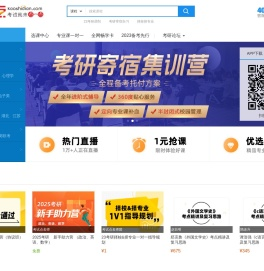 考试点考研网