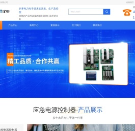 EPS应急电源维修