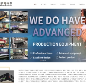 深圳市深罗丹标识广告有限公司