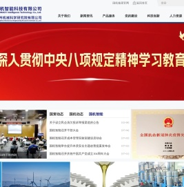 国机智能科技有限公司