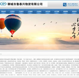 聊城市鲁泰兴物资有限公司,聊城市鲁泰兴物资有限公司