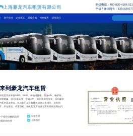上海豪龙汽车租赁有限公司