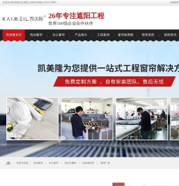 武汉凯美隆窗帘厂家
