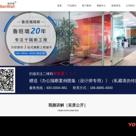 移动玻璃隔断