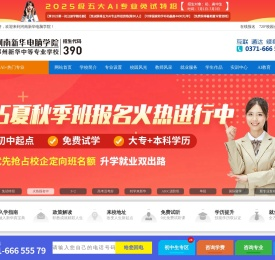 河南新华电脑学院