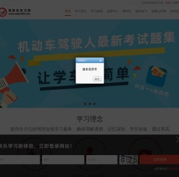 驾驶员学习网
