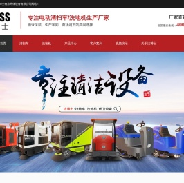 清扫车