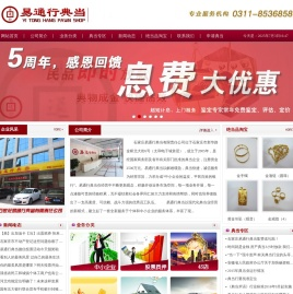 石家庄易通行典当行有限责任公司