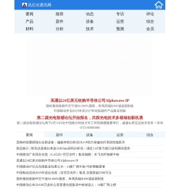 讯石光通讯网