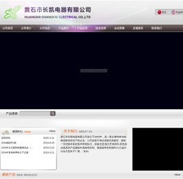 黄石市长凯电器有限公司